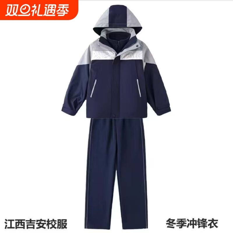 【现货春秋冲锋衣】江西吉安市中小学统一校服小学中学运动服套装