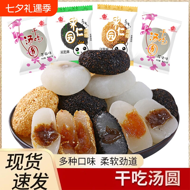 干吃汤圆麻薯冰皮糕早餐驴打滚小吃零食品糯叽叽米糕点小包装好吃