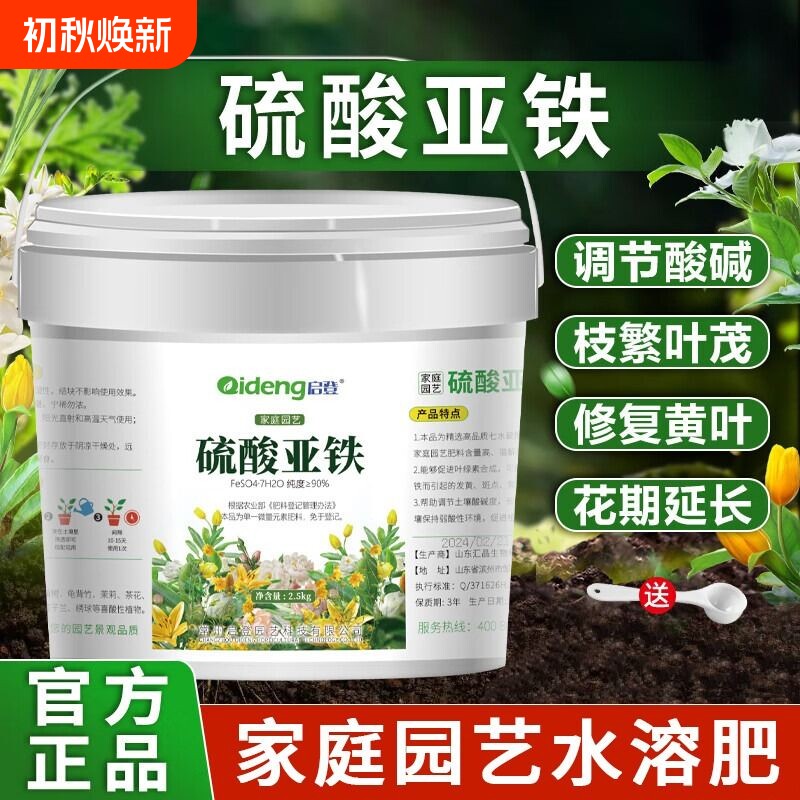 硫酸亚铁喜酸植物肥|万人加购