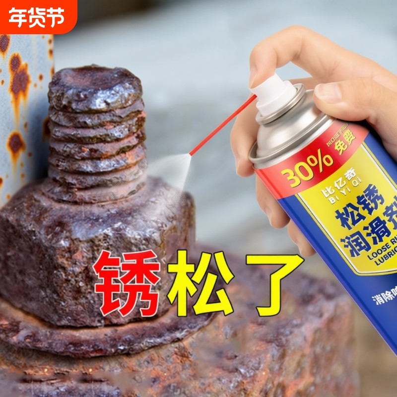 除锈剂快速清洗门窗螺丝合页防铁锈自行车松动润滑汽车异响防锈油