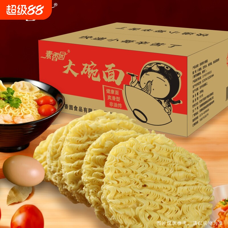素香园大碗面非油炸方便面饼火锅面条麻辣烫拌火鸡面整箱批发商用