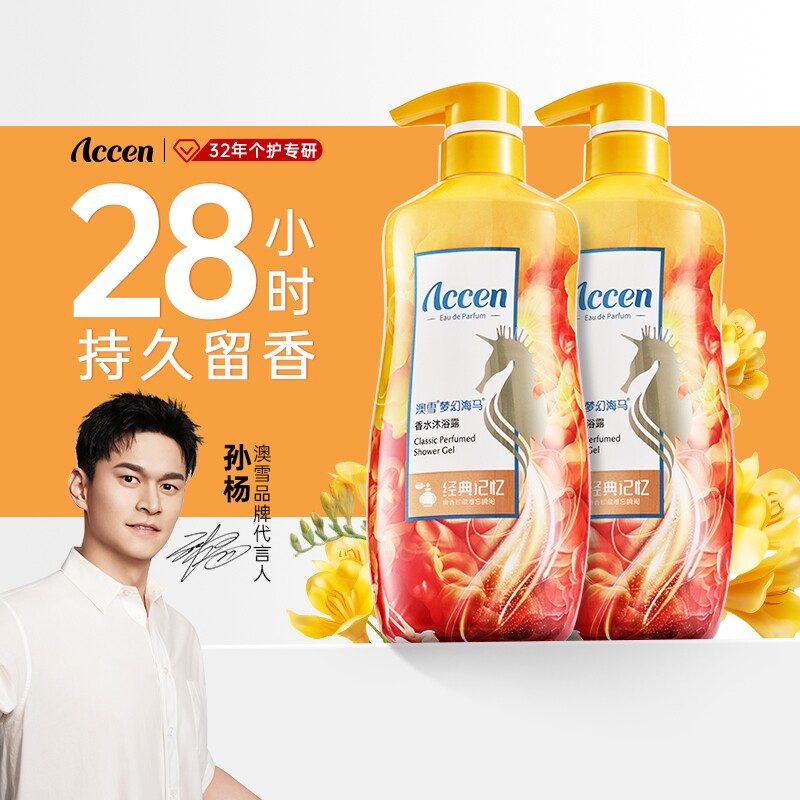 澳雪梦幻海马沐浴露持久留香男女士滋润保湿补水沐浴乳