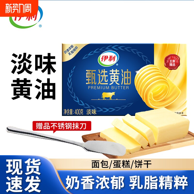 伊利黄油动物黄油淡味家用煎烤牛排涂抹面包饼干雪花酥烘焙材料