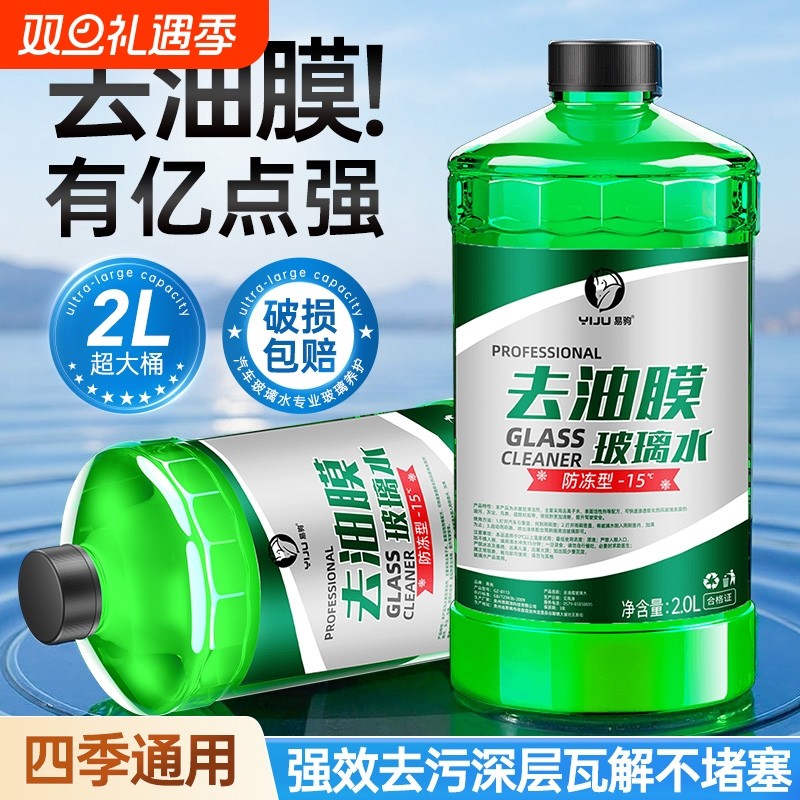 【去油膜冬季防冻】大桶玻璃水