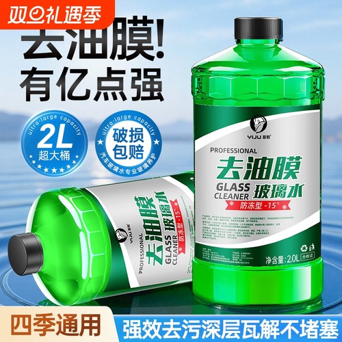 【去油膜冬季防冻】大桶玻璃水