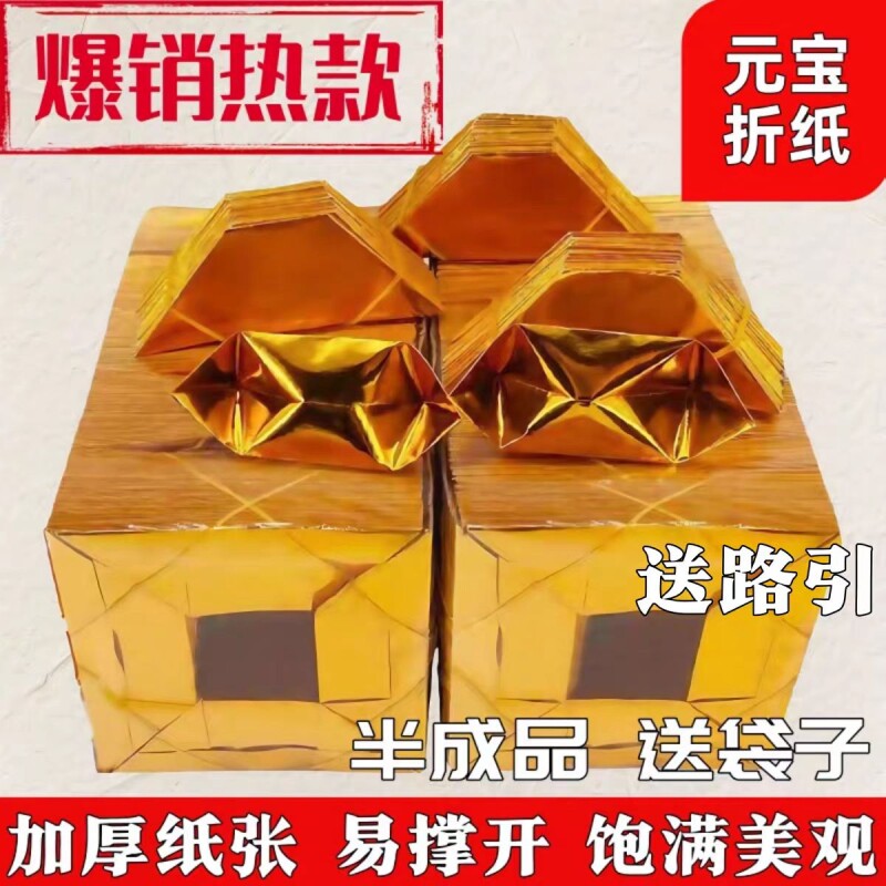 正宗黄灰锡箔纸元宝半成品祭祀用品金砖金条折纸黄金祖先