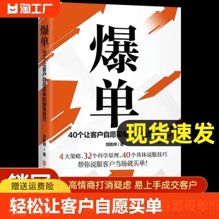 【抖音同款】爆单书籍成交高手深度成交让客户自愿买单的销售营销技巧管理话术大全创业运营顾客心理学书谈判力市场广告营销书籍