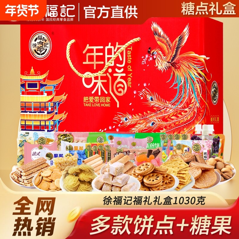 徐福记糖点年货礼盒多口味沙琪玛糖果大礼包传统糕点春节年货送礼,零食/坚果/特产,糕点礼盒/伴手礼,淘宝优惠券,粉丝福利购,淘宝优惠卷