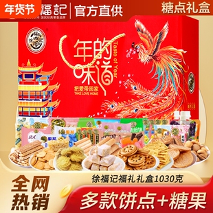 徐福记糖点年货礼盒多口味沙琪玛糖果大礼包传统糕点春节年货送礼