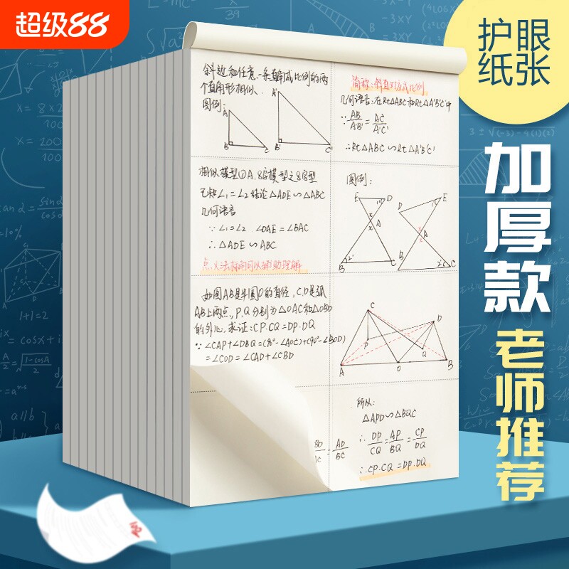 加厚小学生专用草稿纸图片