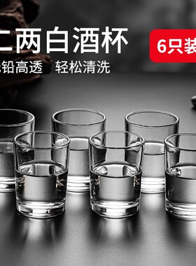 白酒杯二两装酒店饭店烈酒杯