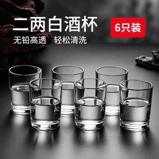 乐唯诗二两白酒杯家用无铅玻璃大号酒店酒杯超厚2两饭店烈酒杯