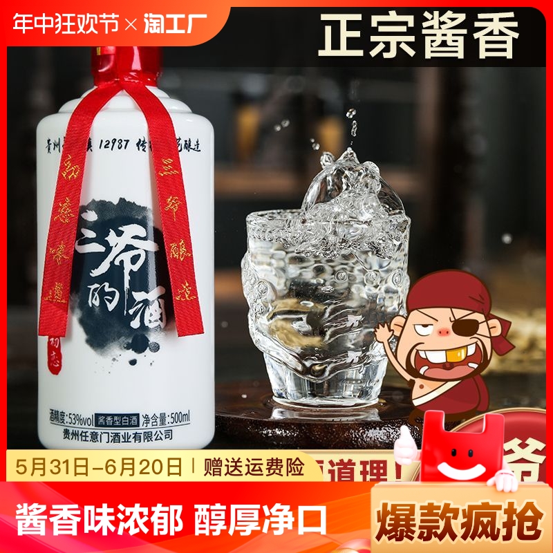 贵州任意门酱香型白酒53度三爷的酒坤沙粮食酒三爷初恋酒厂家直销