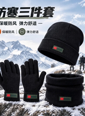 制式防寒三件套防风保暖户外黑色手套体能帽加厚围脖帽子防寒套装