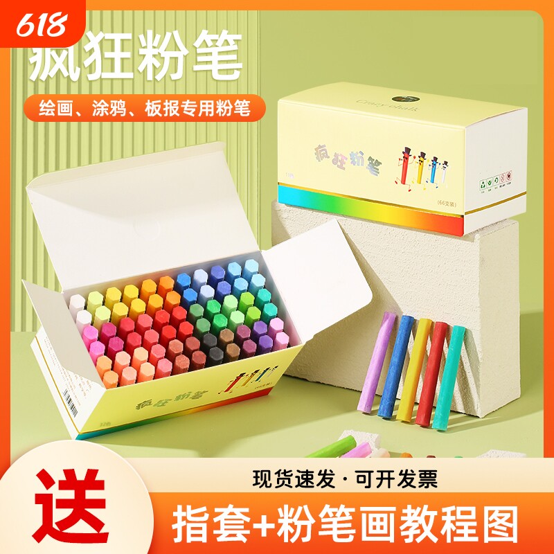 疯狂粉笔彩色黑板报专用颜色鲜艳显色无尘无毒儿童绘画教学教师专用非水溶性白色多色家用32色批发小蛋糕六角
