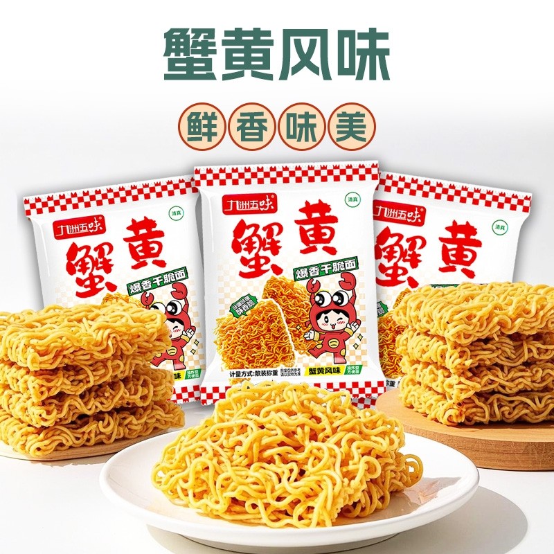 蟹黄干脆面20包整箱干吃零食掌心面批发大礼包好吃散装袋装童年