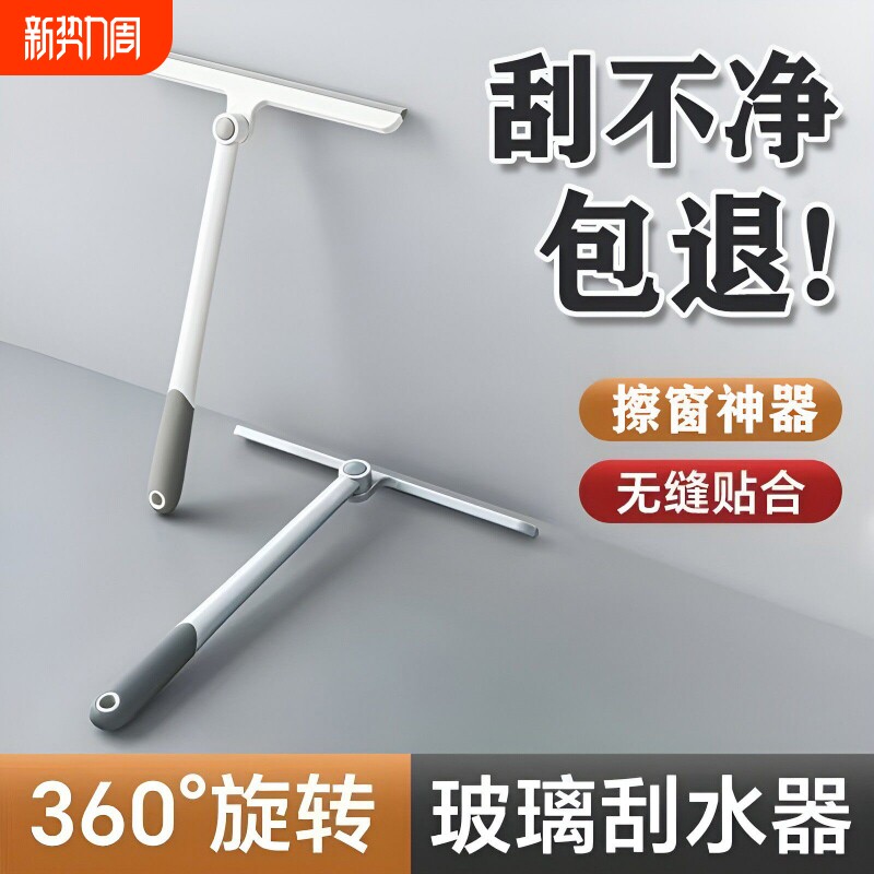 家用擦玻璃神器卫生间镜子台面刮水器硅胶刮板玻璃清洁专用擦窗器