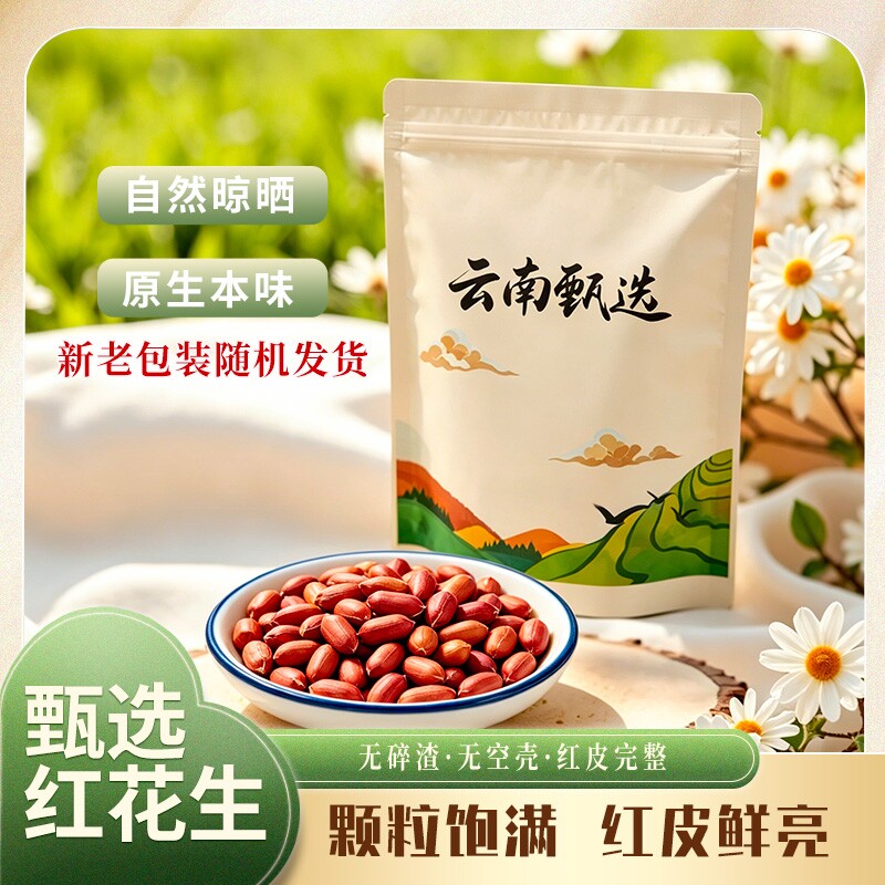 红花生米新货新鲜红皮不带壳四粒红花生独立袋装生的原味食用食材图片