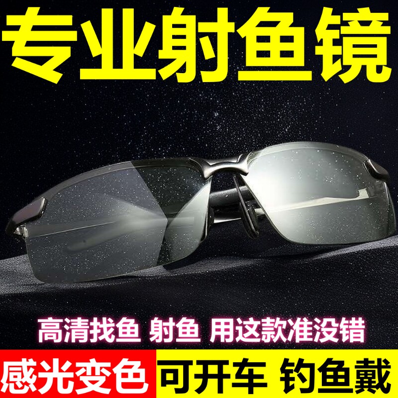 德国高清看鱼眼镜射鱼钓鱼眼镜看男士开车变色偏光镜感光驾驶夜视