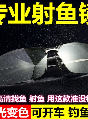 德国高清看鱼眼镜射鱼钓鱼眼镜看找鱼男士开车变色偏光镜感光专业
