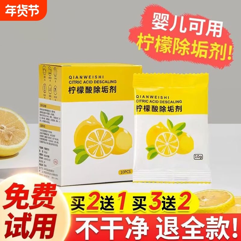 柠檬酸除垢剂茶垢清洁水垢食品级茶渍花洒强力清洗杯子烧水壶神器,洗护清洁剂/卫生巾/纸/香薰,水垢清洁剂/除垢剂,淘宝优惠券,粉丝福利购,淘宝优惠卷