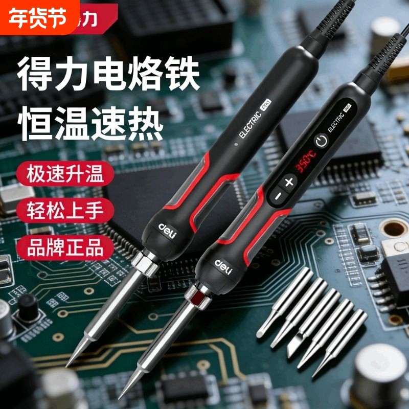 得力电烙铁家用小型维修专用焊锡枪花盆打孔新型专业大功率电洛铁,五金/工具,电烙铁,淘宝优惠券,粉丝福利购,淘宝优惠卷