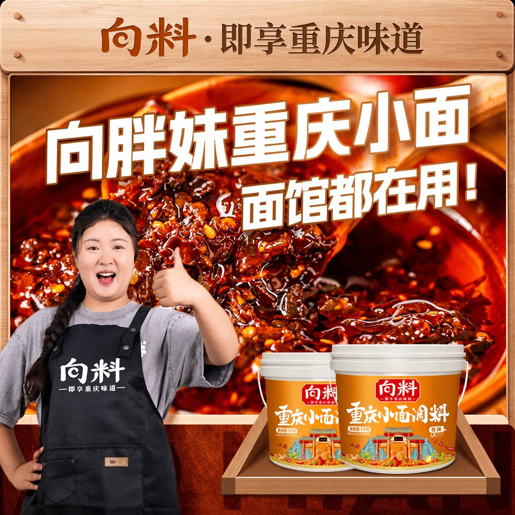 向料重庆小面调料胖妹正宗麻辣小炒酱酱料商用拌面调料包酱油米线