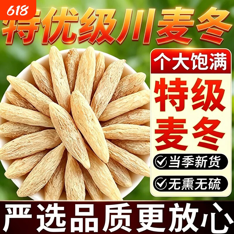 四川麦冬中药材正品500g特级官方旗舰店批发养生正宗泡茶水喝无硫