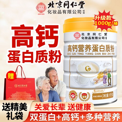 同仁堂高钙蛋白粉无蔗糖