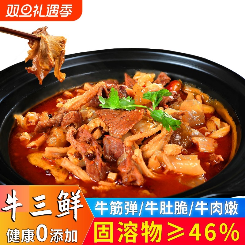 湖北特产公安牛三鲜火锅牛杂牛肉牛肚牛筋加热即食懒人菜预制