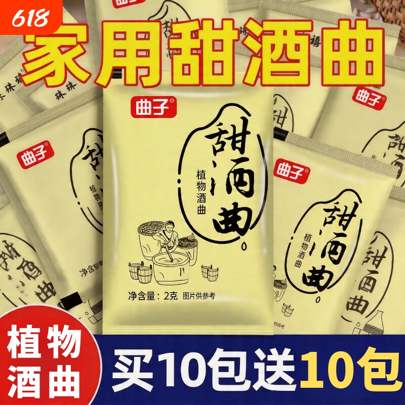 糯米甜酒曲米酒曲酒饼做醪糟酒酿农家家用月子酒酵母曲子酒药