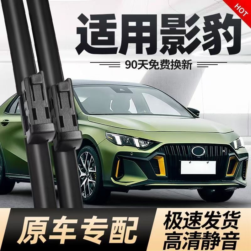 适用传祺影豹雨刮器片J15胶条j16无骨汽车配件广汽传奇静音雨刷条