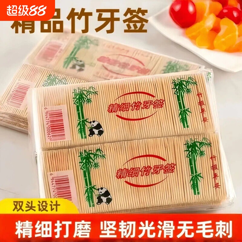 多用途一次性双头细牙签竹制细牙签棒家用便携水果竹牙签竹签加粗图片