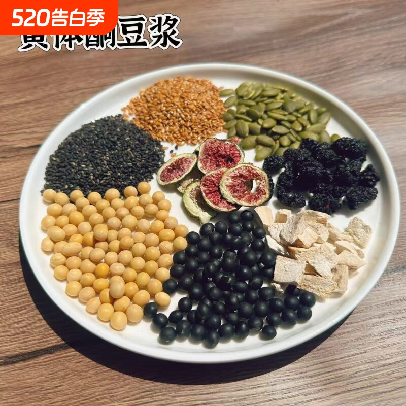 【1人份】黄体酮豆浆 破壁机料理包黑芝麻桑葚豆浆料理包