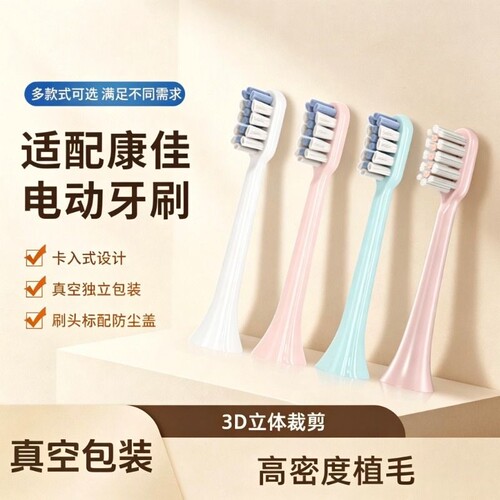 适配KONKA康佳电动牙刷头KZ-R8/R9/6S/7S/R6/R11软毛替换通用2258