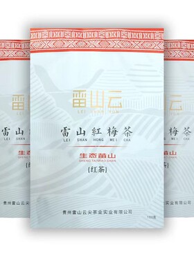 云尖红茶雷山云活动助农