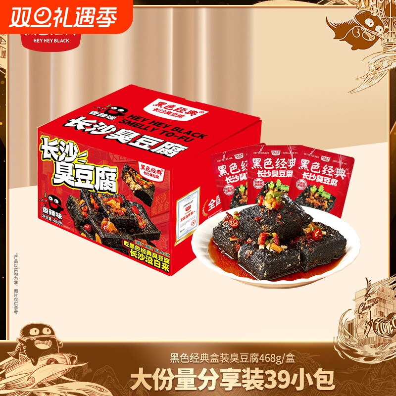 长沙臭豆腐468g大份量装湖南特产办公零食休闲分享小吃宿舍