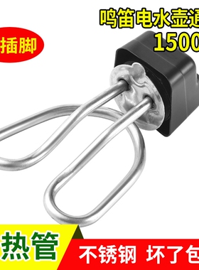 电水壶配件加热管壶芯1500w防干烧发热管304电热丝烧水壶热水壶