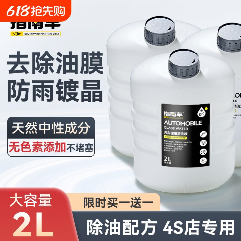 玻璃水汽车去油膜四季通用车用雨刮水玻璃液除油膜镀晶浓缩强力