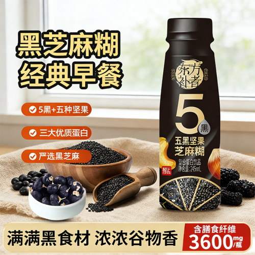 五黑坚果芝麻糊，营养饱腹0脂肪