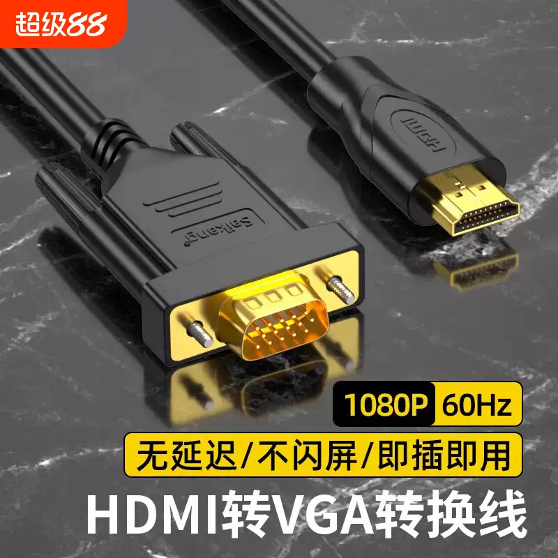 HDMI转VGA转换器1080P高清显示器电脑笔记本机顶盒投影仪2026新款