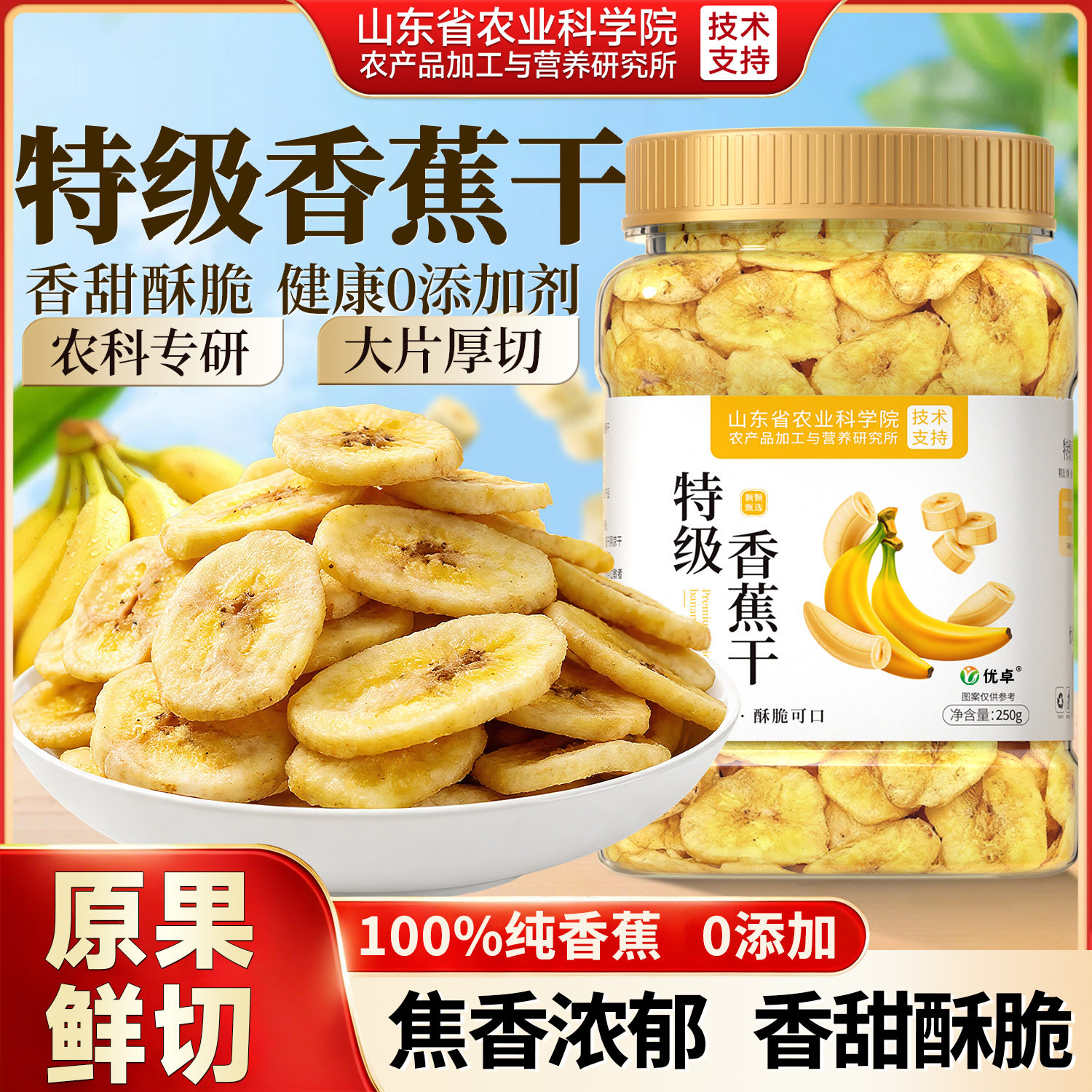 香蕉干脆片水果无糖无添加原味菲律宾休闲零食孕妇蜜饯官方店旗舰