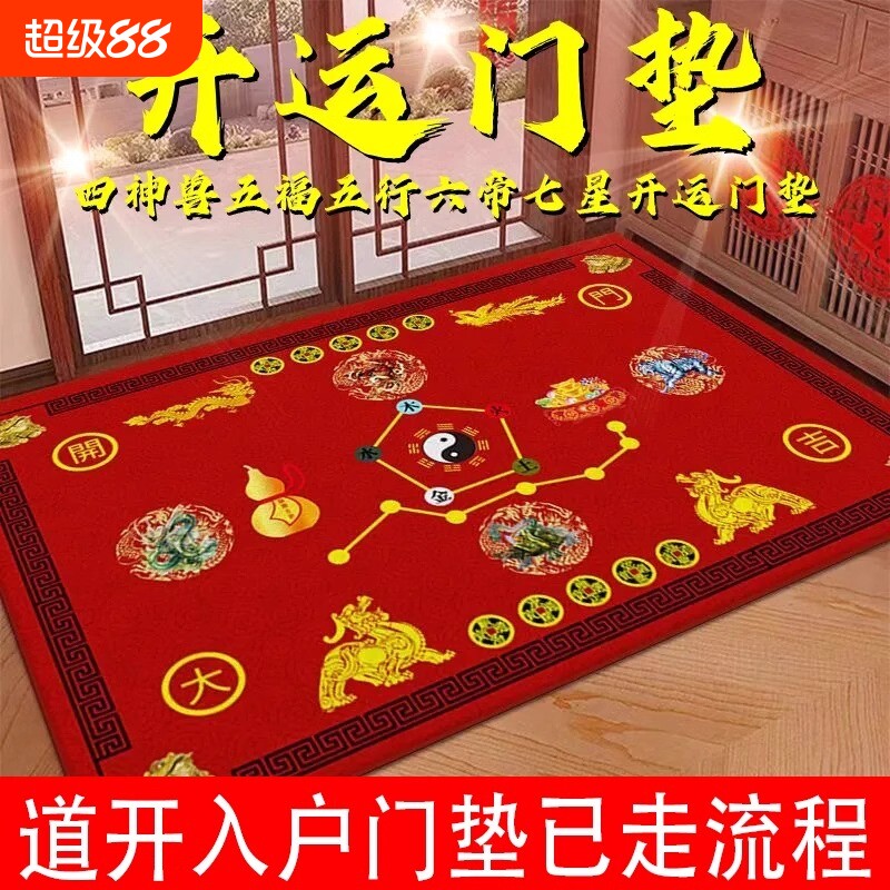 五行七星风水地垫招财五帝钱葫芦纳福进门客厅地毯家用铜钱入户门图片