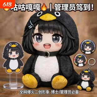 mga娃娃可爱小企鹅玩偶咕咕嘎嘎动漫周边毛绒公仔儿童棉花娃娃
