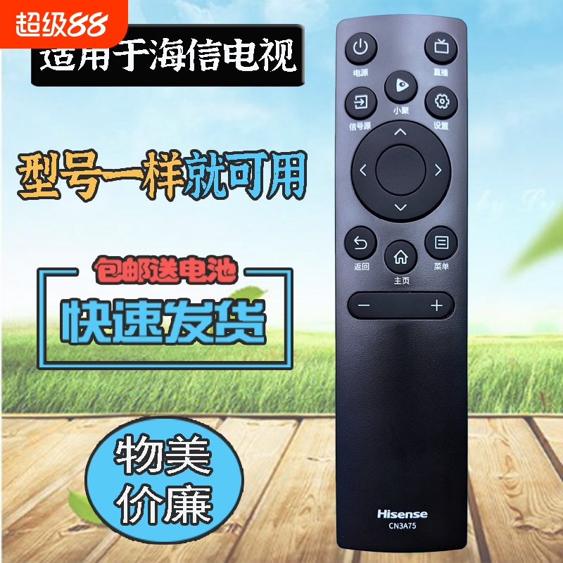 适用海信电视机遥控器65/75/85U7N/U65N/E5Q/U6K/U7K/A66G 55A56K