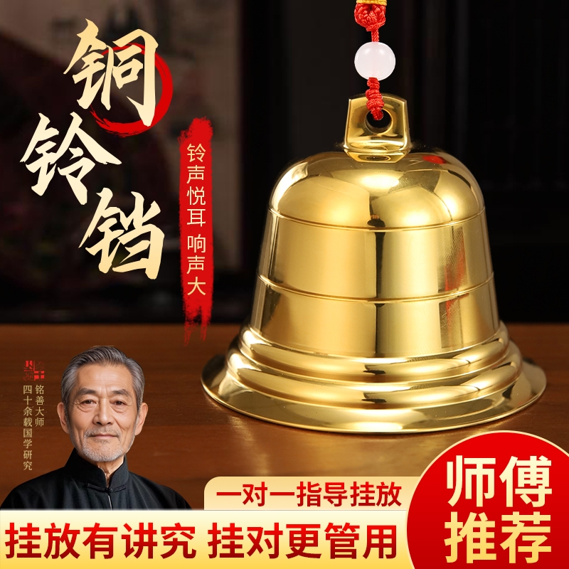 黄铜铃铛铃声悠扬加厚家用风铃