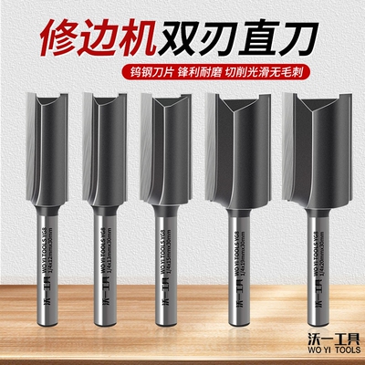 沃一专业级双刃直槽铣刀开料刀