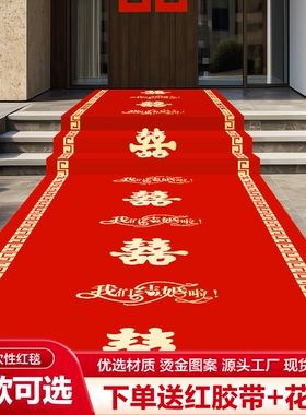 结婚红地毯一次性楼梯无纺布喜字婚庆红色大地毯客厅婚礼卧室室外