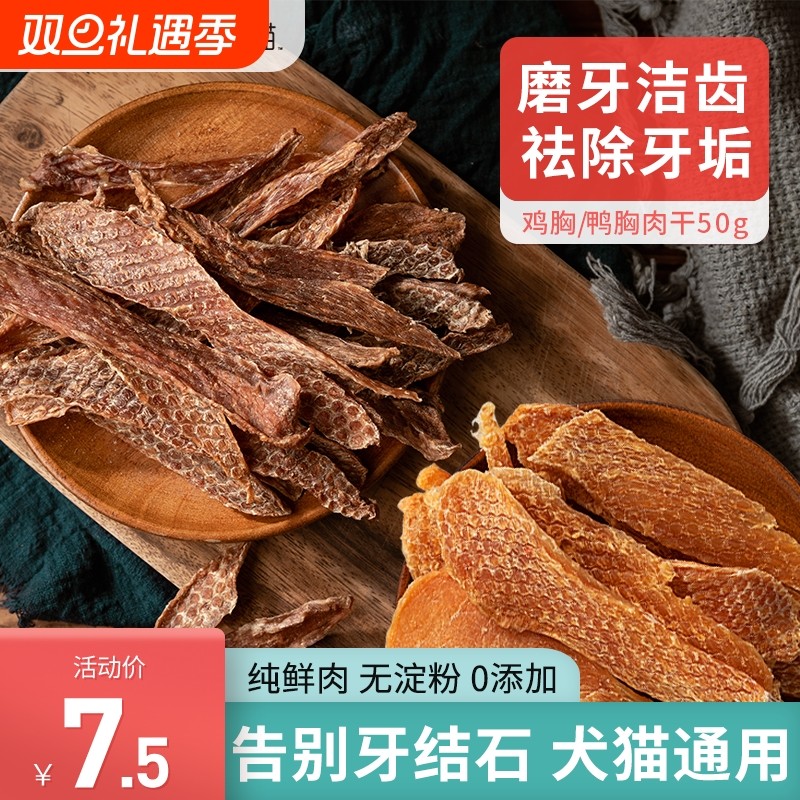 鸡胸鸭胸肉干肉条猫咪磨牙棒猫零食营养成猫幼猫专用磨牙洁齿用品