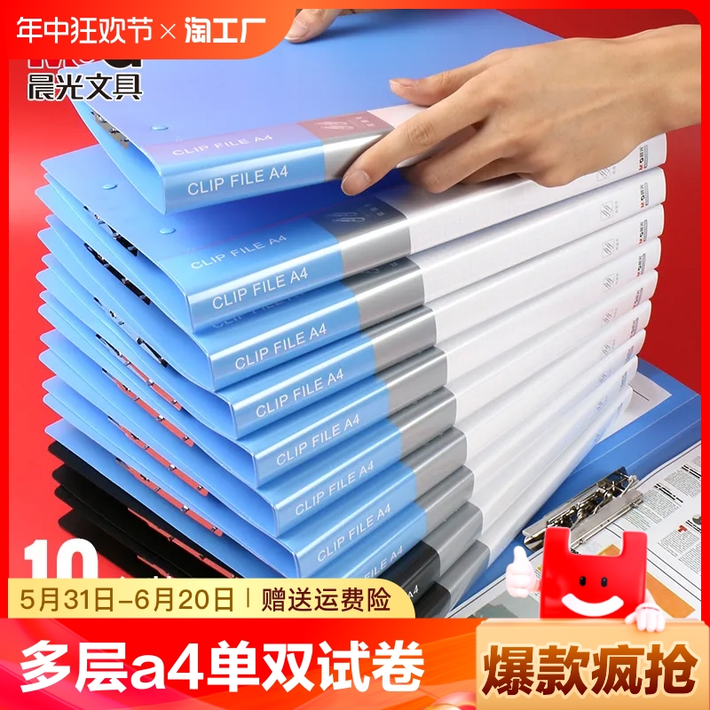 晨光办公用品文件夹多层学生用a4单双文件夹资料夹试卷夹子文件袋试卷收纳袋文件夹收纳盒书夹子文件夹板包邮 文具电教/文化用品/商务用品 文件夹 原图主图